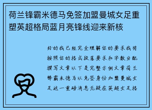 荷兰锋霸米德马免签加盟曼城女足重塑英超格局蓝月亮锋线迎来新核